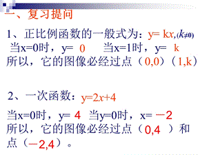 初中待定系数法求一次函数的解析式课件.ppt