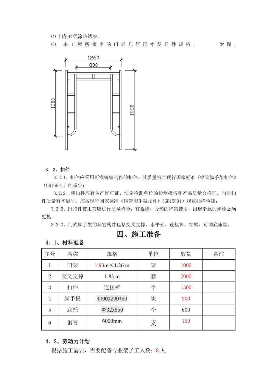 110指挥调度中心施工项目门式脚手架手工方案.doc_第3页