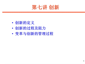 创新的定义课件.ppt