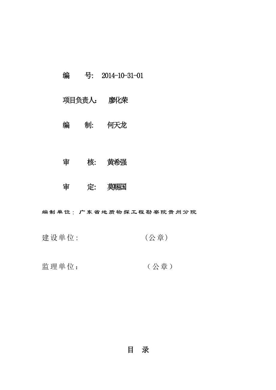 未来方舟环形车道挡土墙井字架施工方案.doc_第2页