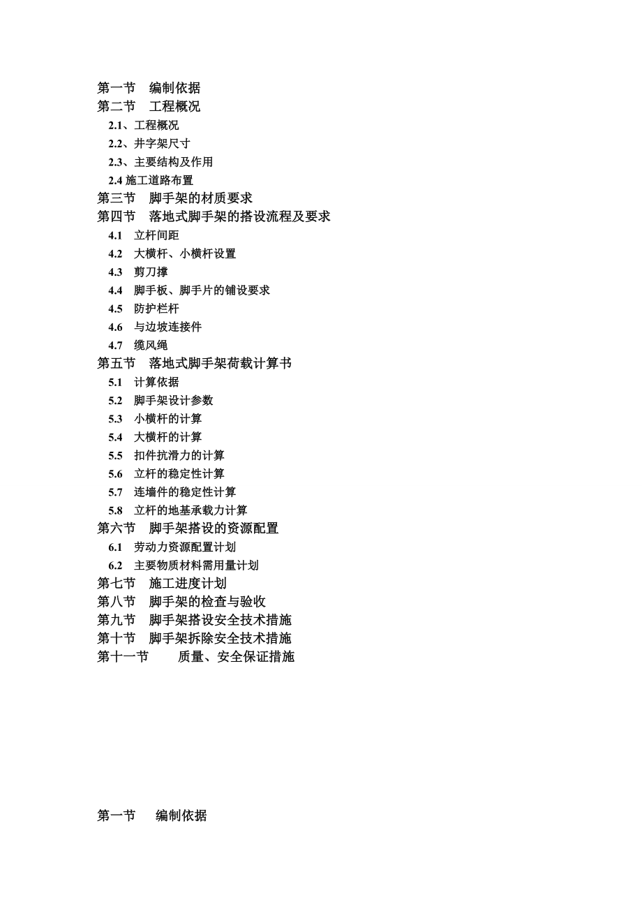 未来方舟环形车道挡土墙井字架施工方案.doc_第3页