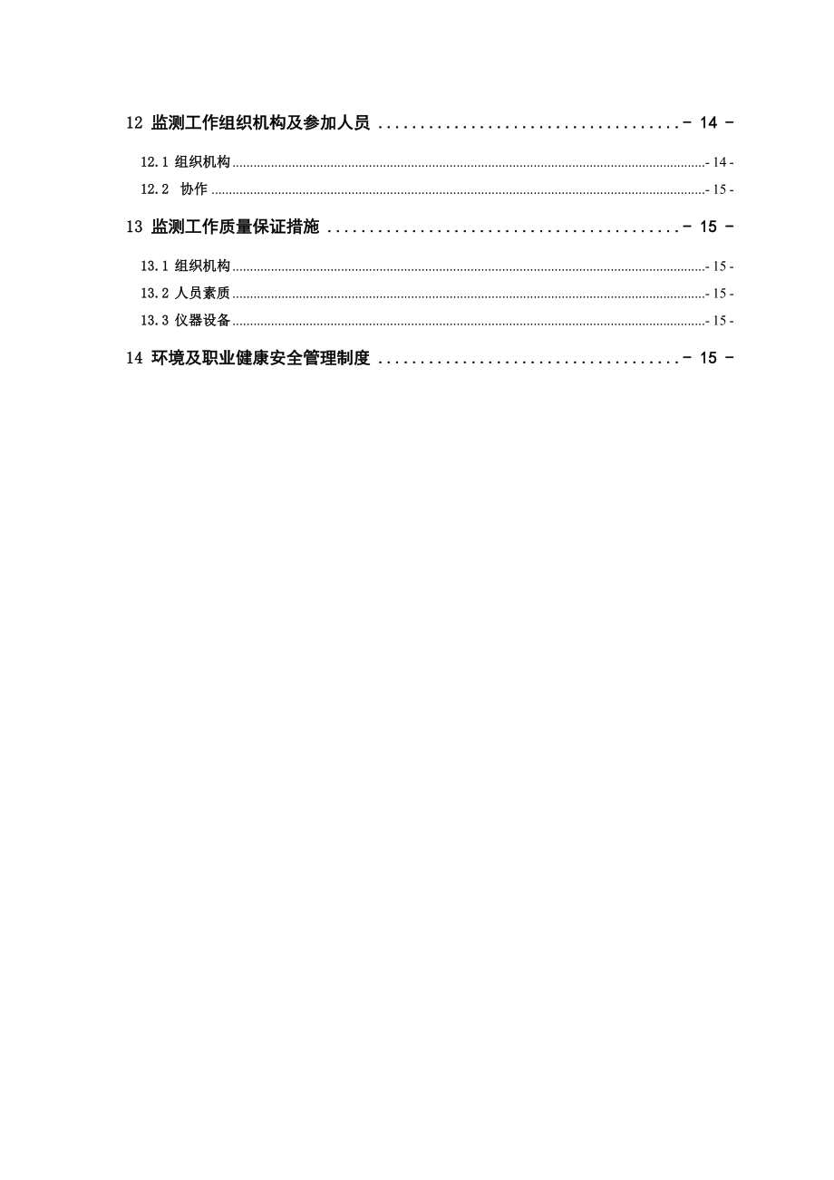 “静海园”小区二期建设项目基坑监测方案.doc_第3页