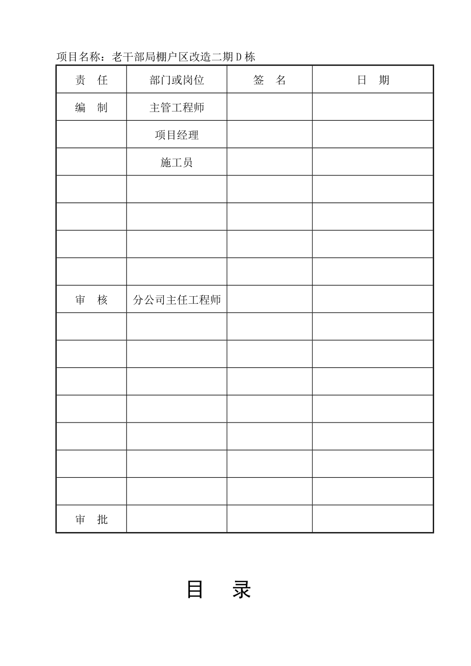 D栋大体积混凝土施工方案.doc_第2页