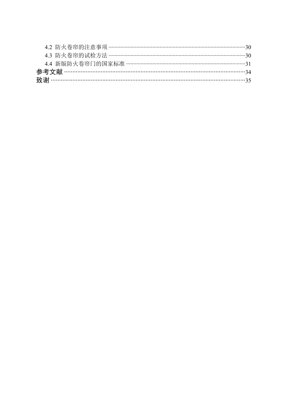 防火卷帘毕业论文.doc_第3页