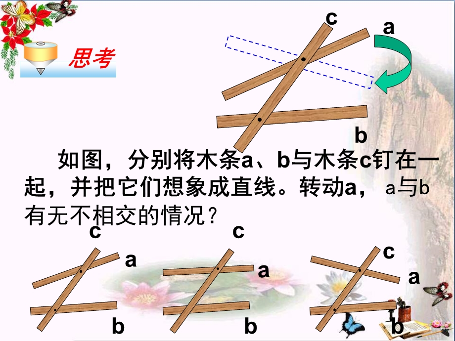 平行线-相交线与平行线课件.pptx_第2页