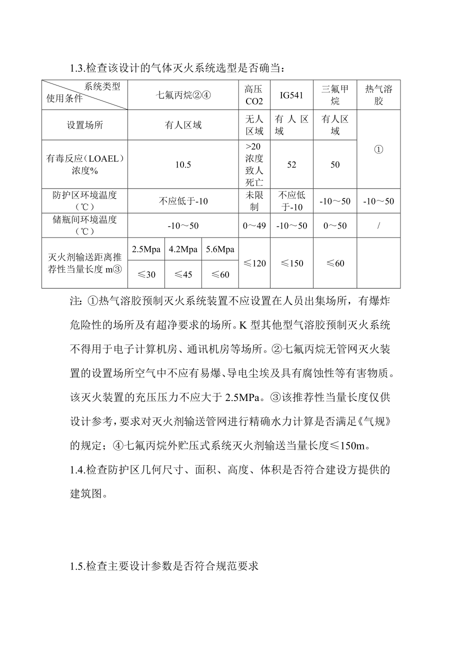 气体灭火系统.doc_第2页