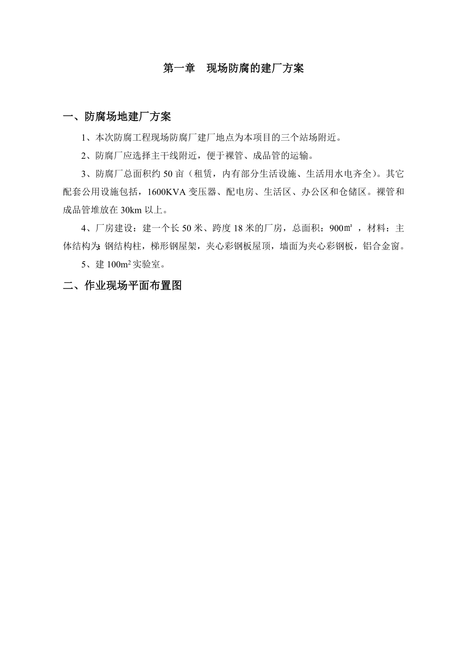 3PE抛丸除锈施工技术方案.doc_第2页