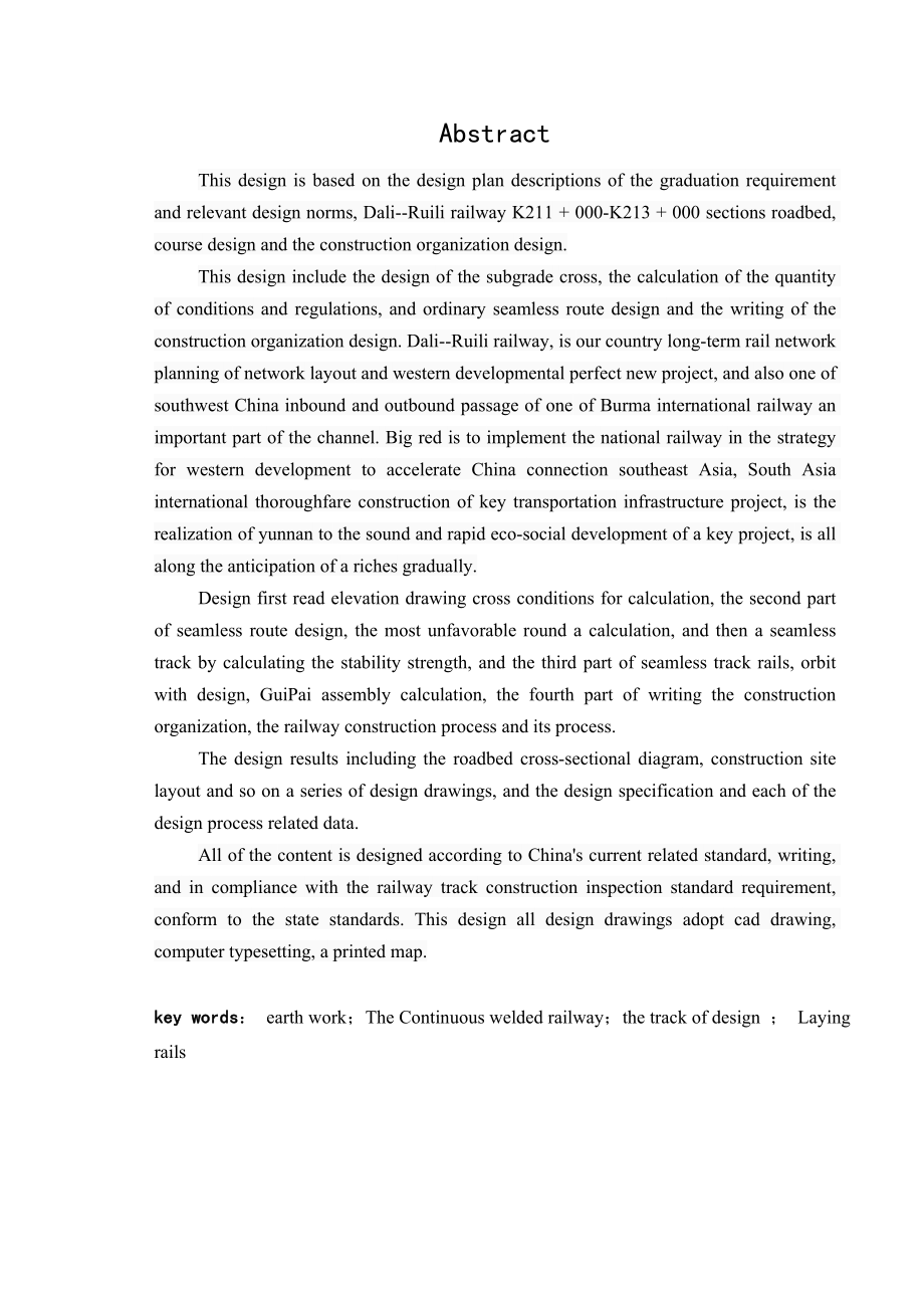 大瑞铁路路基、轨道设计及施工组织毕业设计.doc_第2页