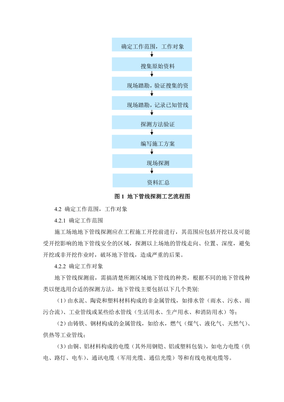 地下管线探测作业指导书.doc_第3页