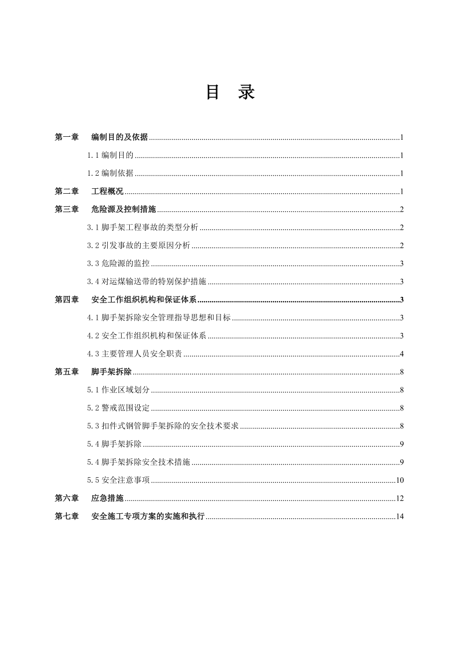 满堂脚手架拆除专项方案.doc_第2页