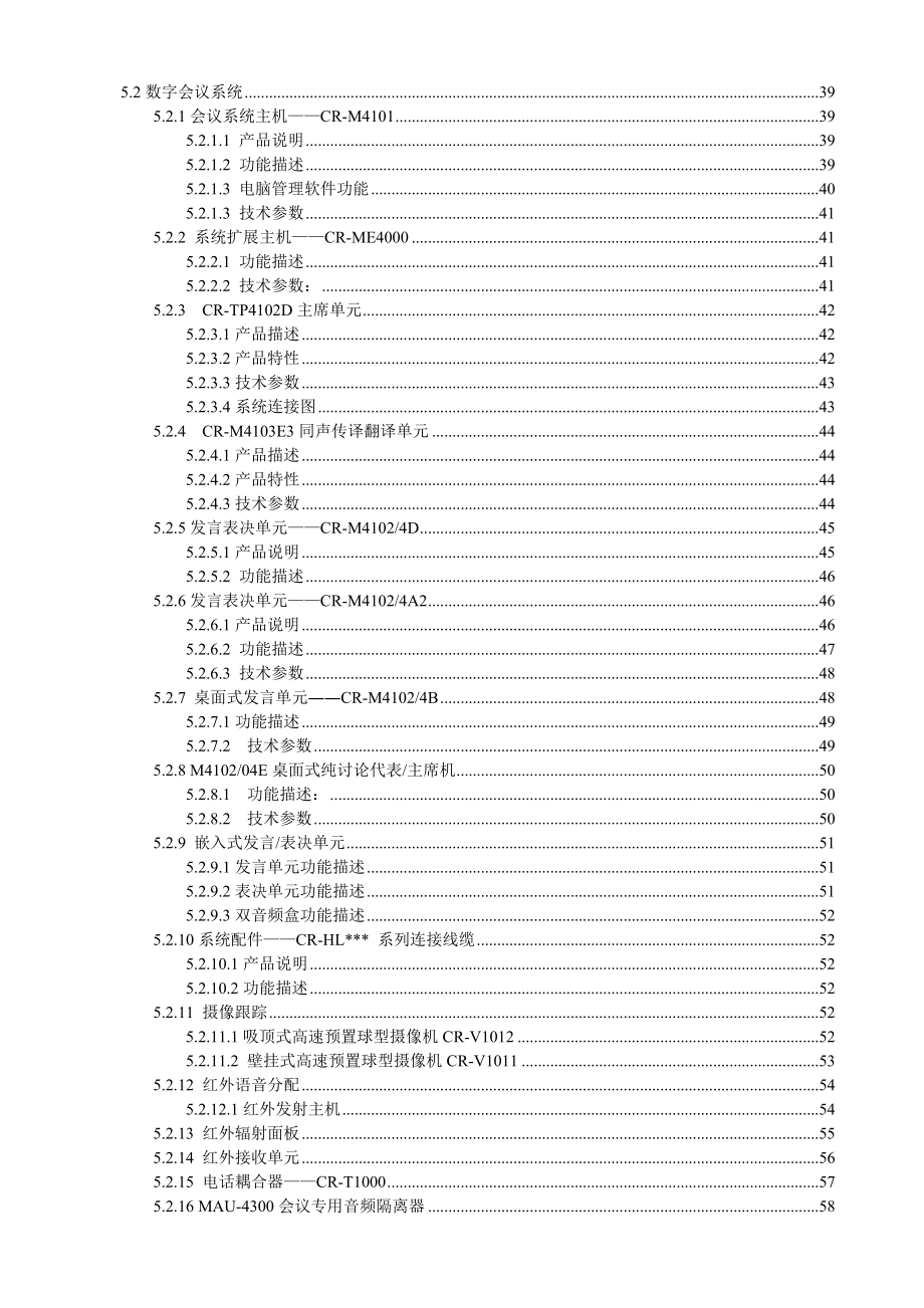 多媒体会议室系统工程设计方案.doc_第3页