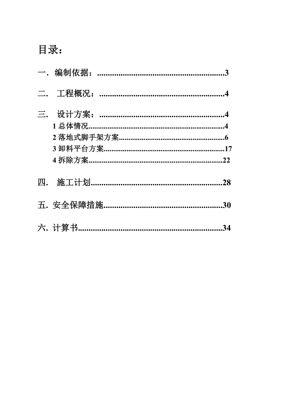 落地式脚手架专项施工方案.doc_第2页