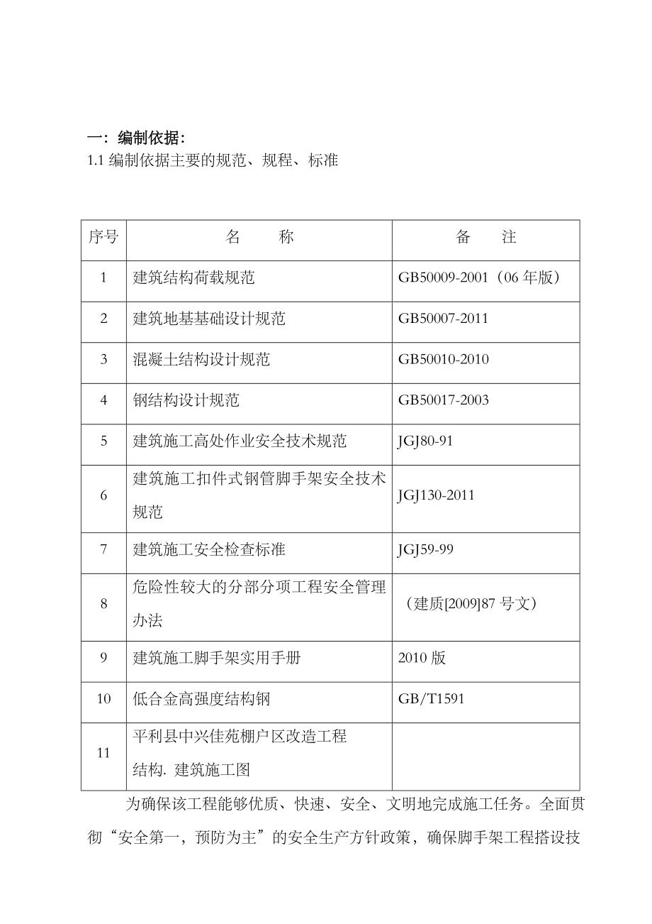 落地式脚手架专项施工方案.doc_第3页