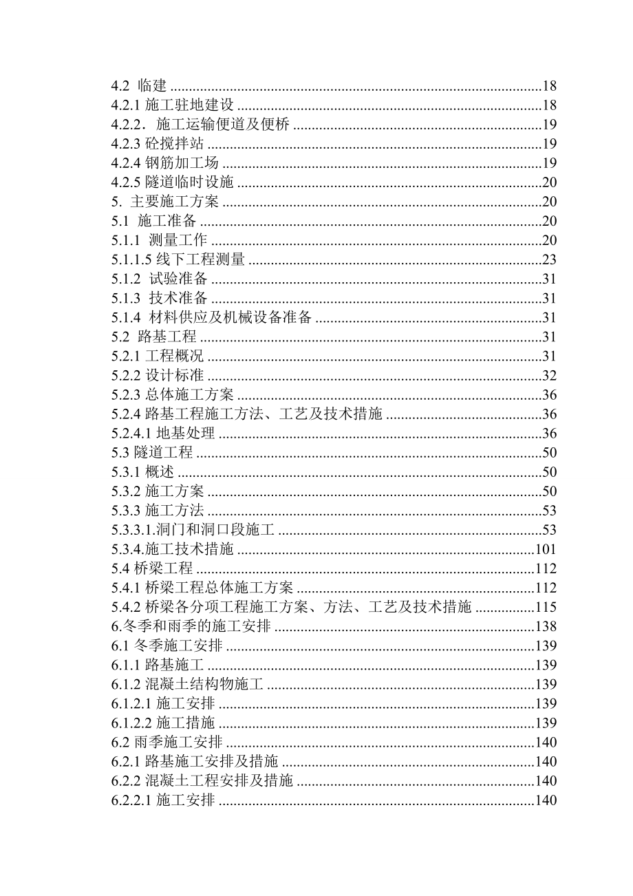 青岛至荣成城际铁路实施性施工组织设计(铁路分公司).doc_第3页