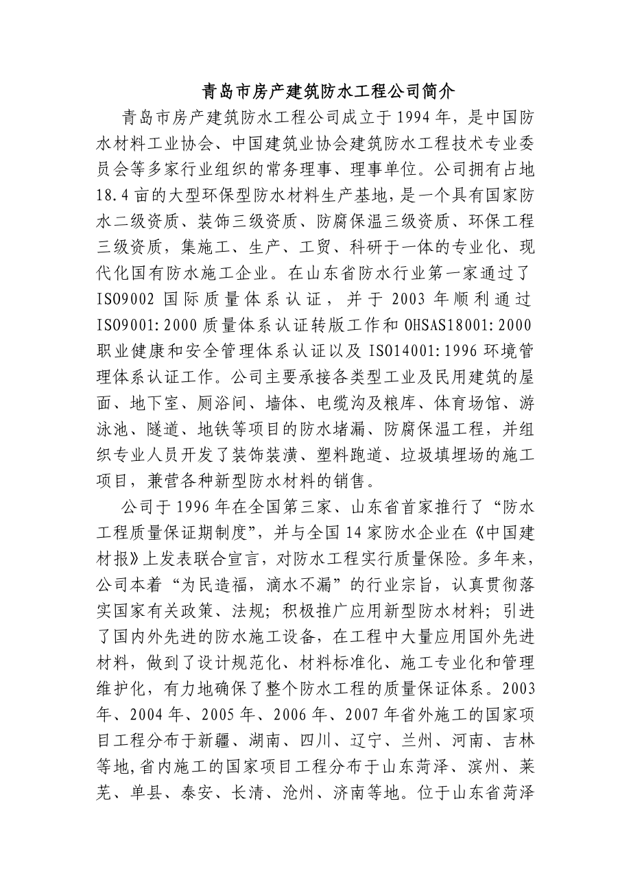 乐客城基础防水工程施工方案.doc_第1页