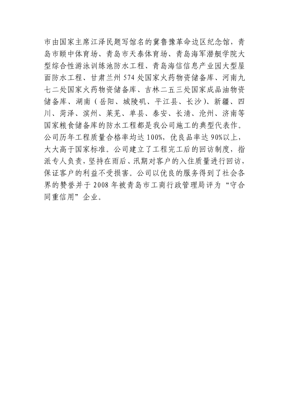 乐客城基础防水工程施工方案.doc_第2页