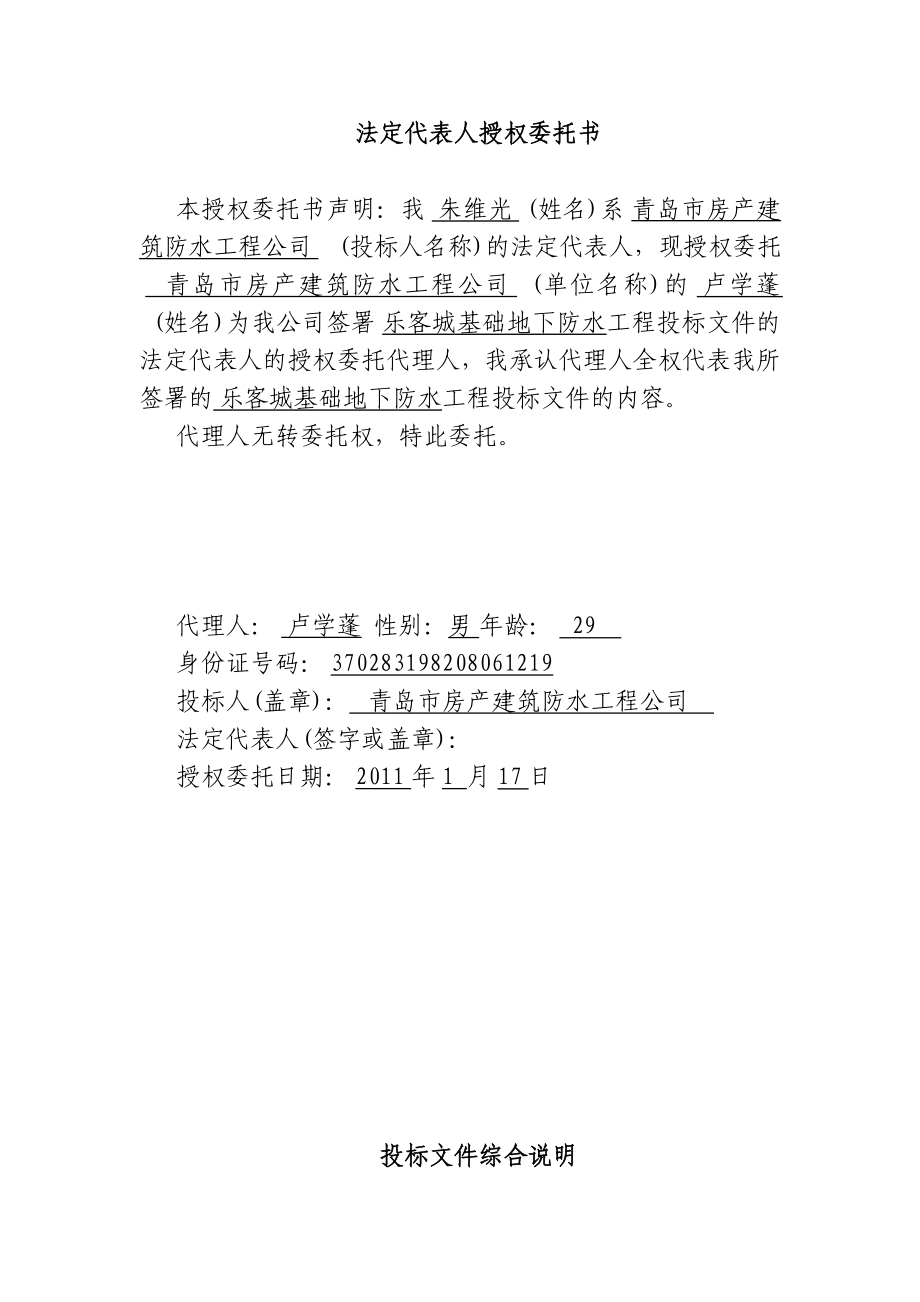 乐客城基础防水工程施工方案.doc_第3页