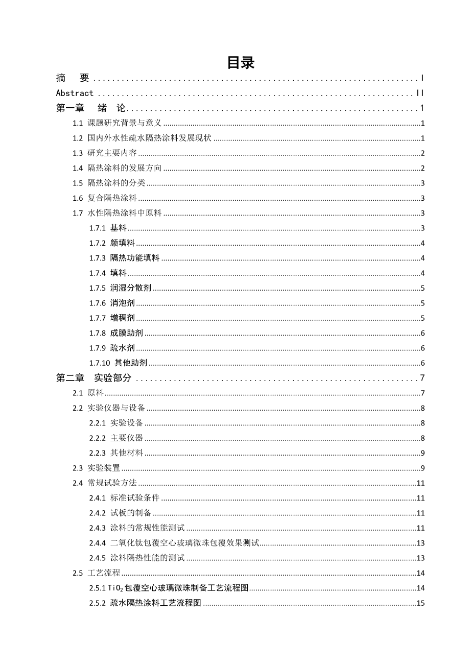 水性隔热涂料.doc_第3页