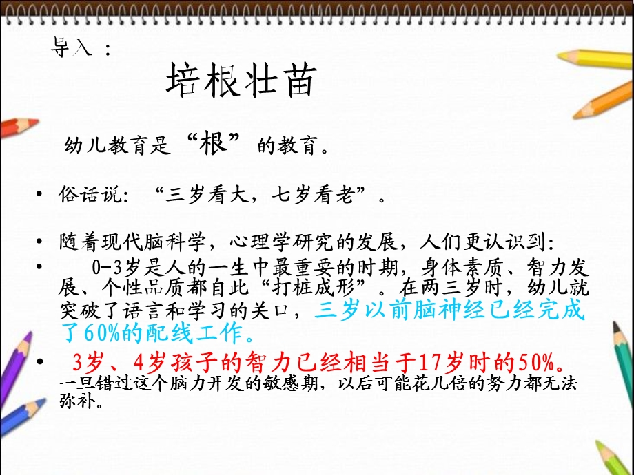 幼儿园园长培训班学前教育基础知课件.ppt_第2页