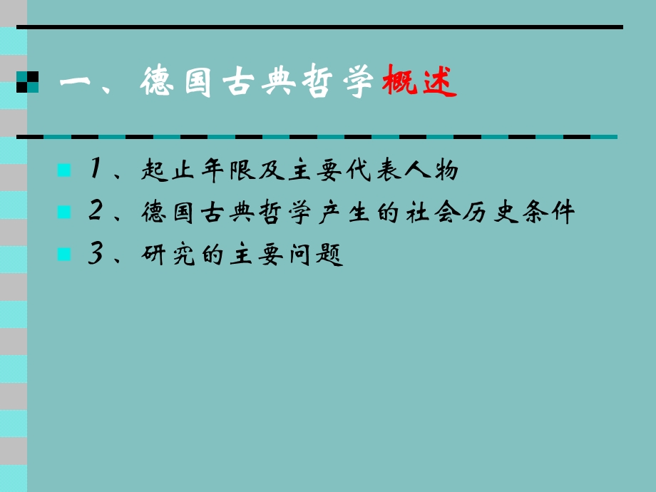 德国18--19世纪康德哲学PPT分析课件.ppt_第2页