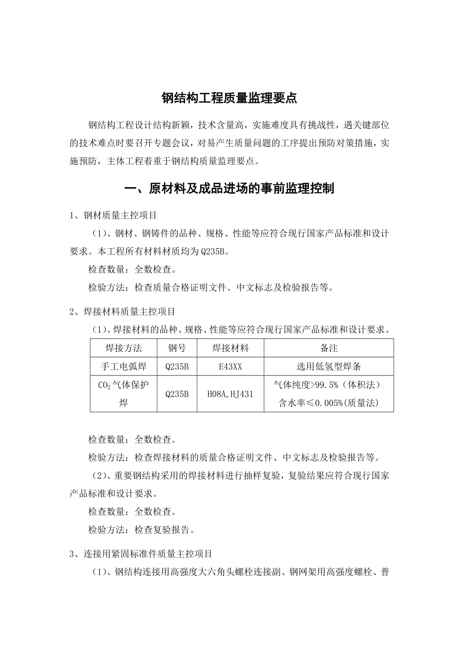 文化中心钢结构监理实施细则.doc_第2页