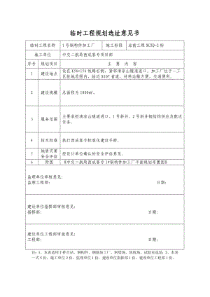 #钢构件加工厂规划方案.doc