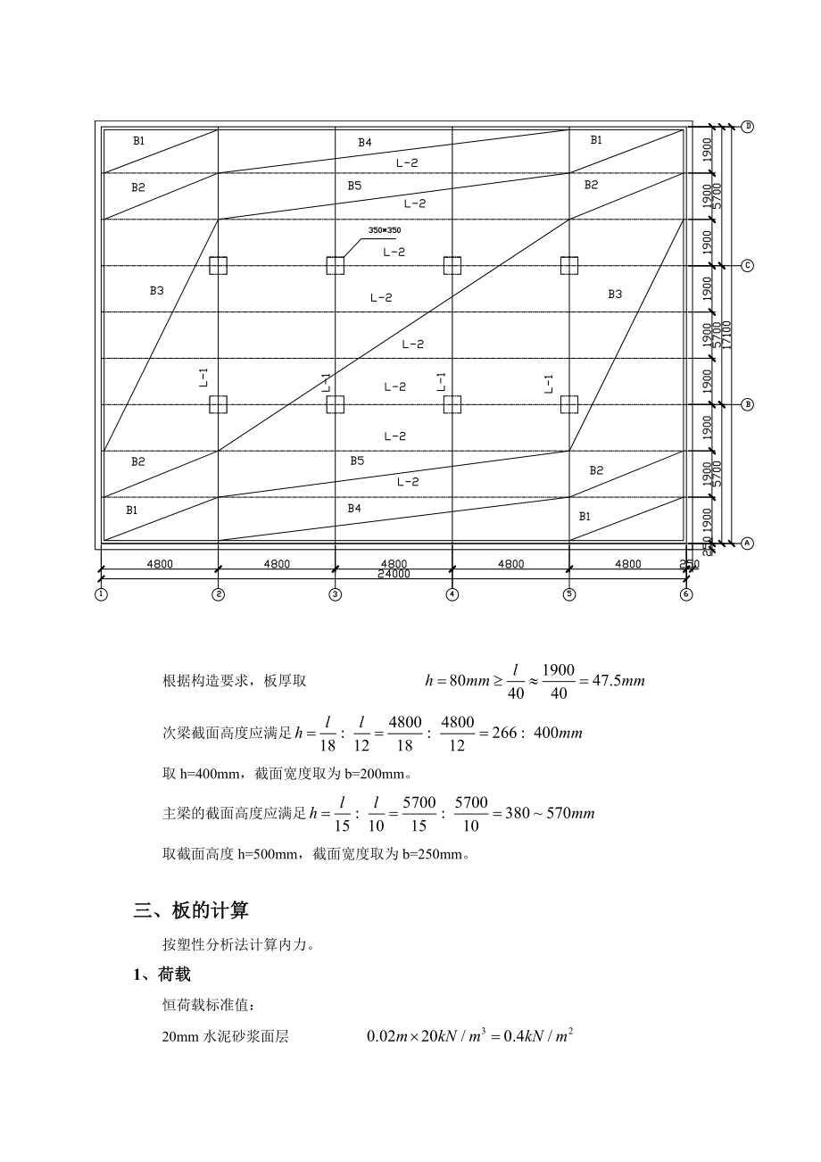 大工钢筋混凝土结构课程设计宏信厂房单向板设计.doc_第3页