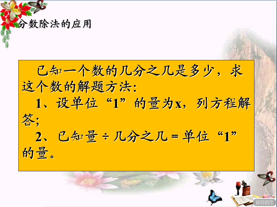 六年级数学上册-第三单元-分数除法复习课优秀ppt课件.ppt_第3页