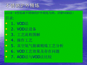 冶金行业VOD精炼法详解课件.ppt