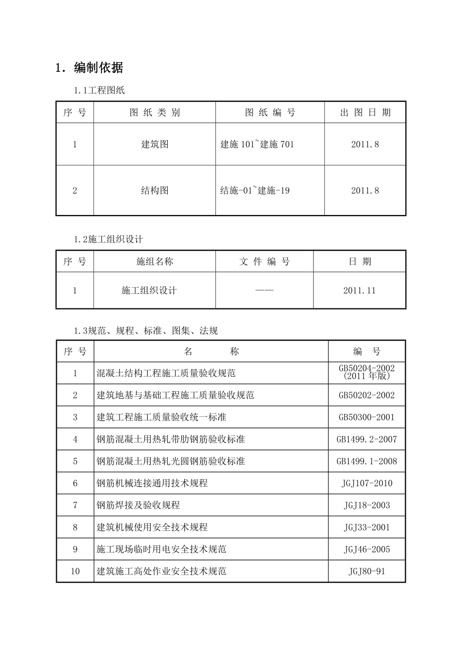 钢筋施工方案8.doc_第3页