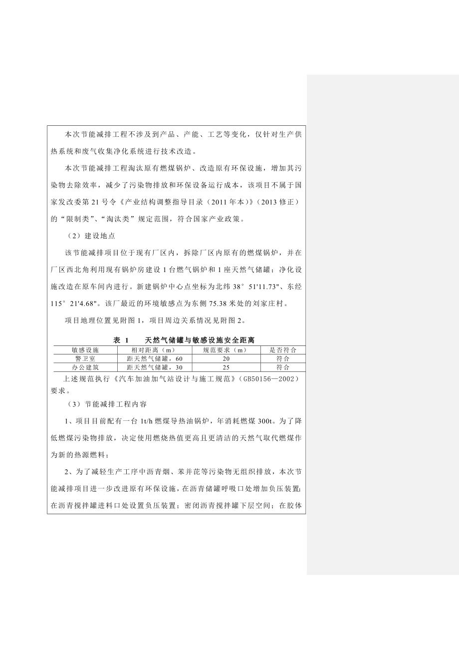 环境影响评价报告公示：保定市满城区永兴防水材料厂环评报告.doc_第3页