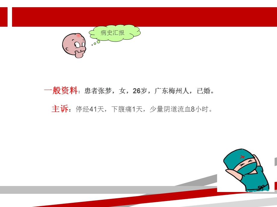 宫外孕个案护理课件.ppt_第3页