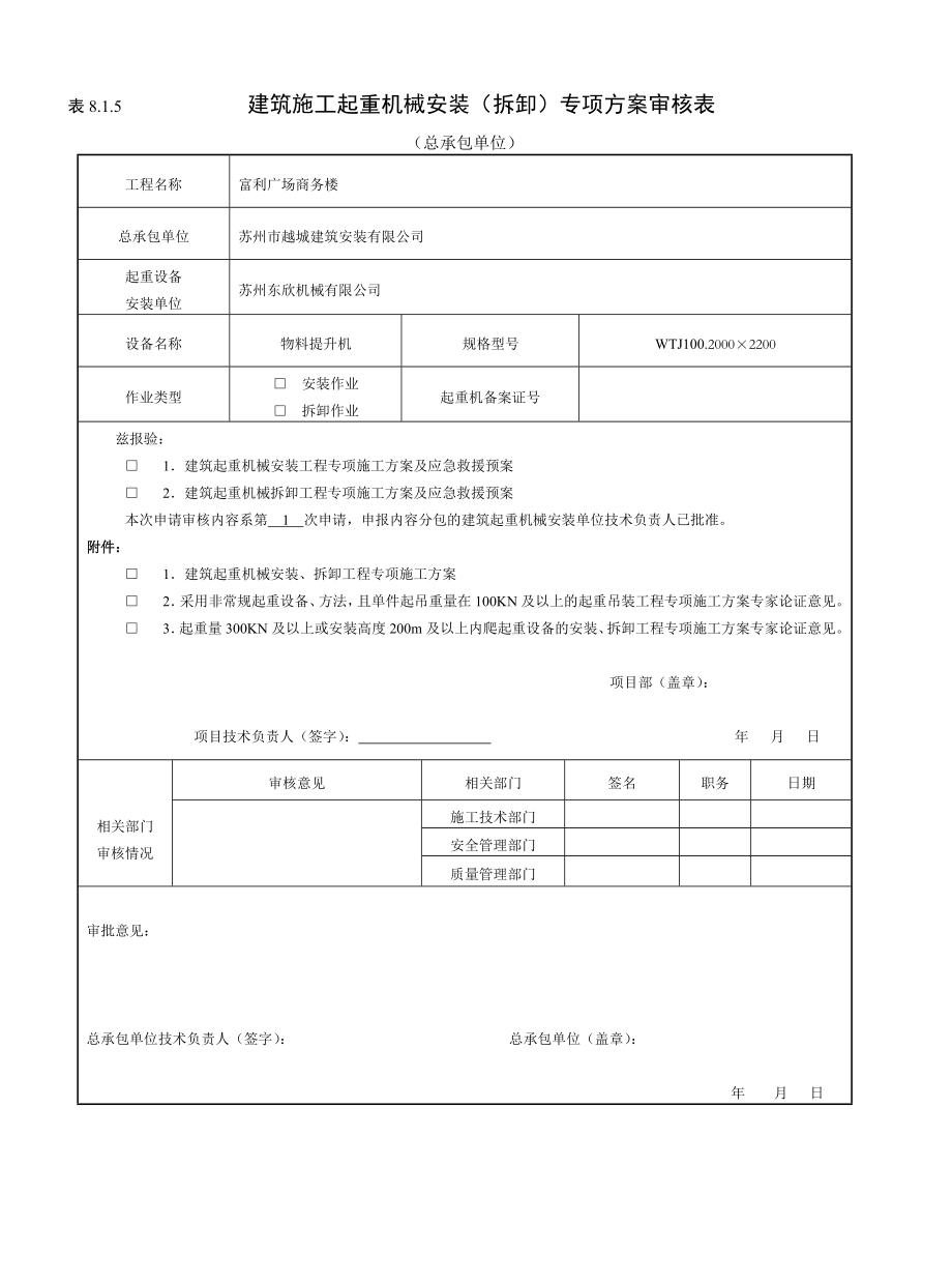 井架搭拆施工方案.doc_第2页