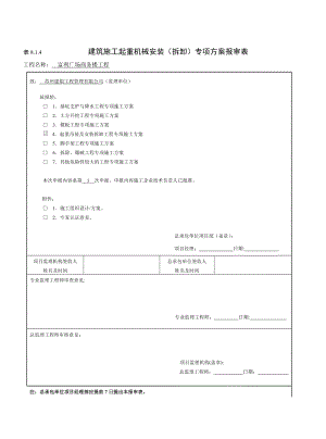 井架搭拆施工方案.doc