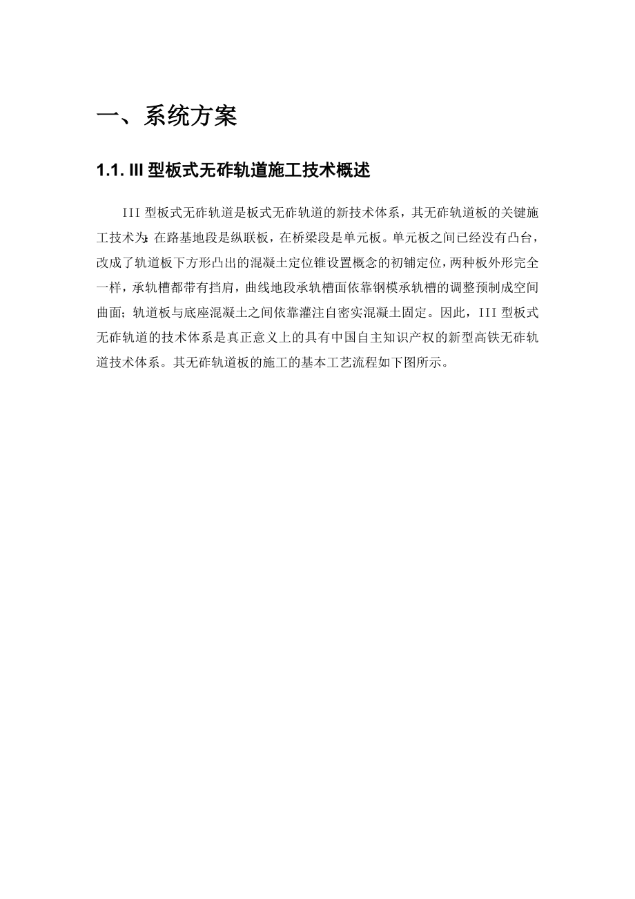 III型板式无砟轨道模注检测和施工测量系统.doc_第3页