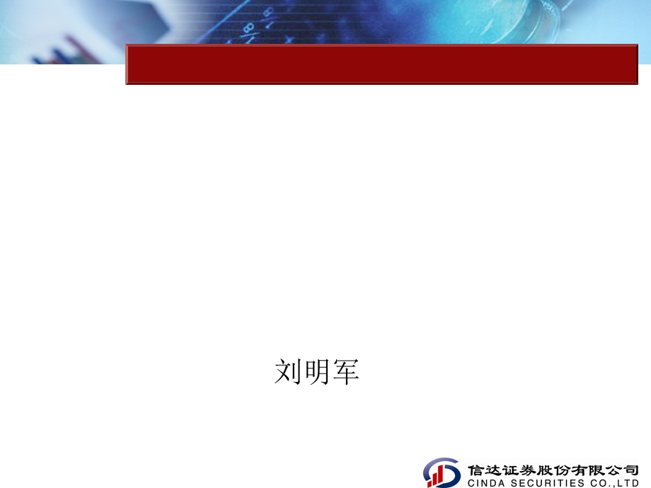 基金销售策略课件.ppt_第1页