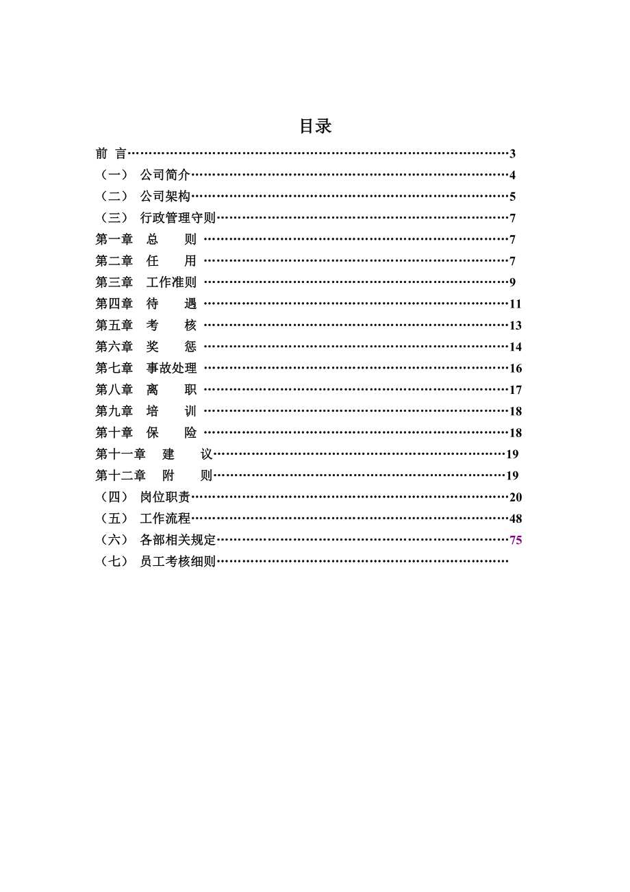 青岛市某某装饰工程有限公司管理文件汇编.doc_第2页