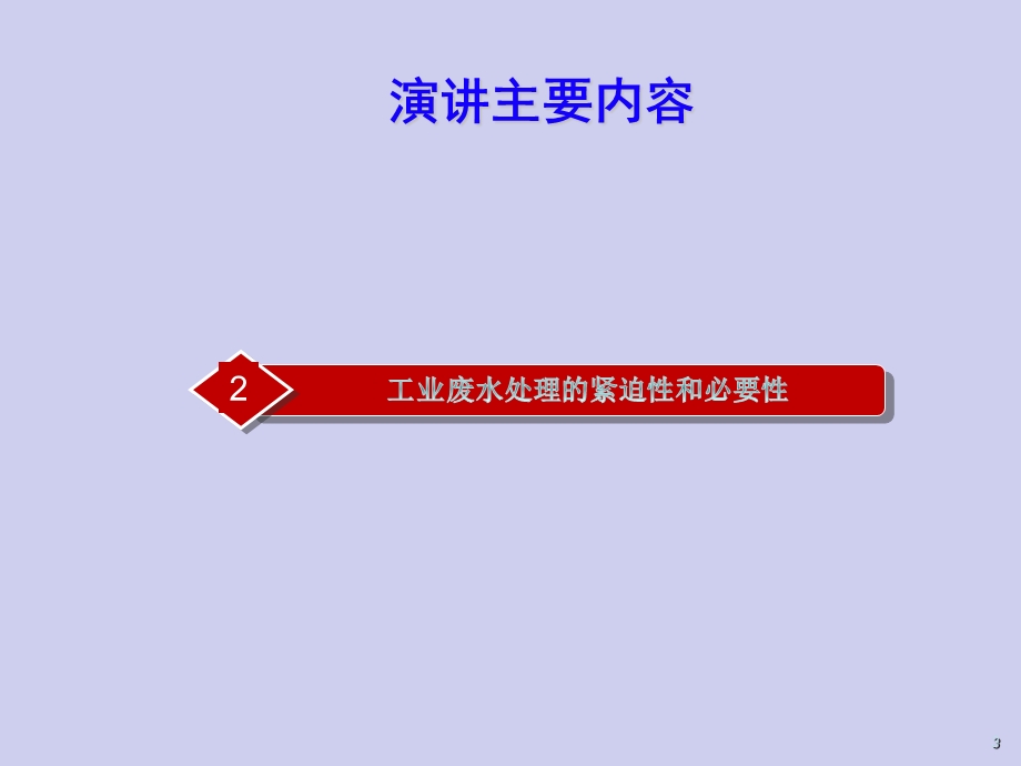 工业废水零排放解决方案及资源化利用-课件.pptx_第3页