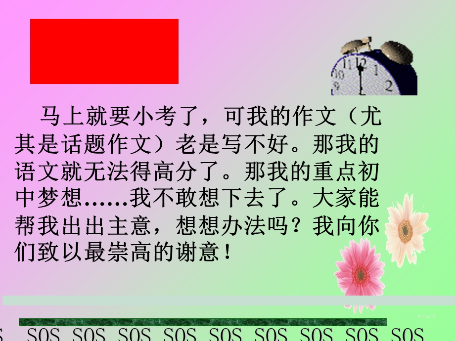 小学作文辅导之如何起作文题目-课件.ppt_第2页