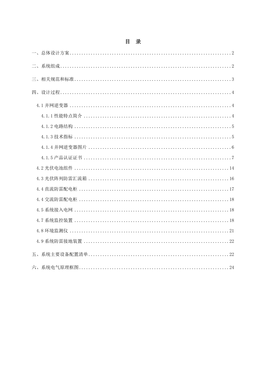 350KWp光伏并网发电系统技术方案.doc_第2页