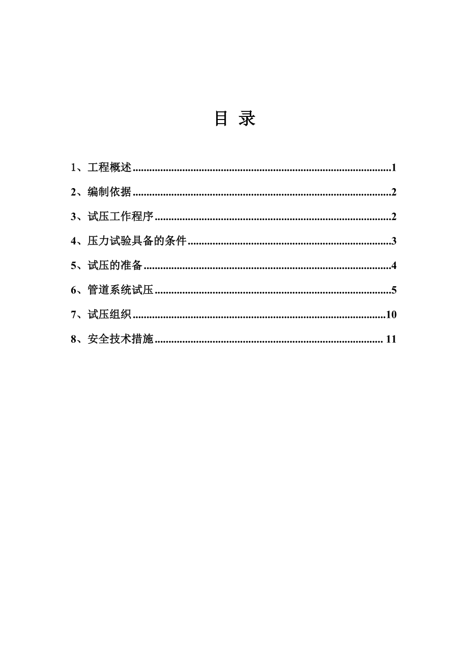 消防管道试压方案.doc_第2页