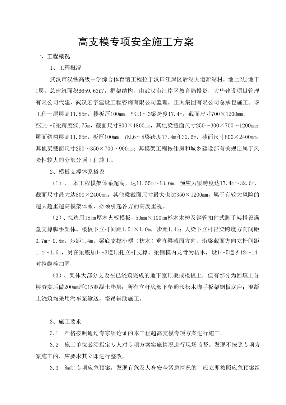 高支模方案修改.doc_第3页