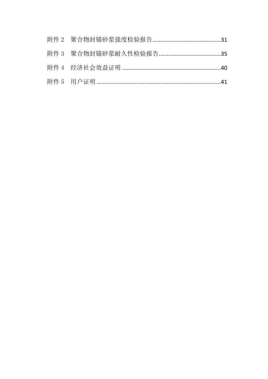 轨道板用聚合物封锚砂浆的试验研究.doc_第3页