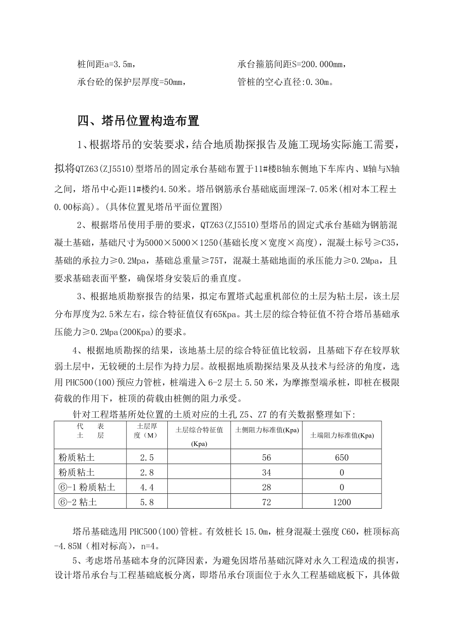 天华苑塔吊基础方案书.doc_第2页