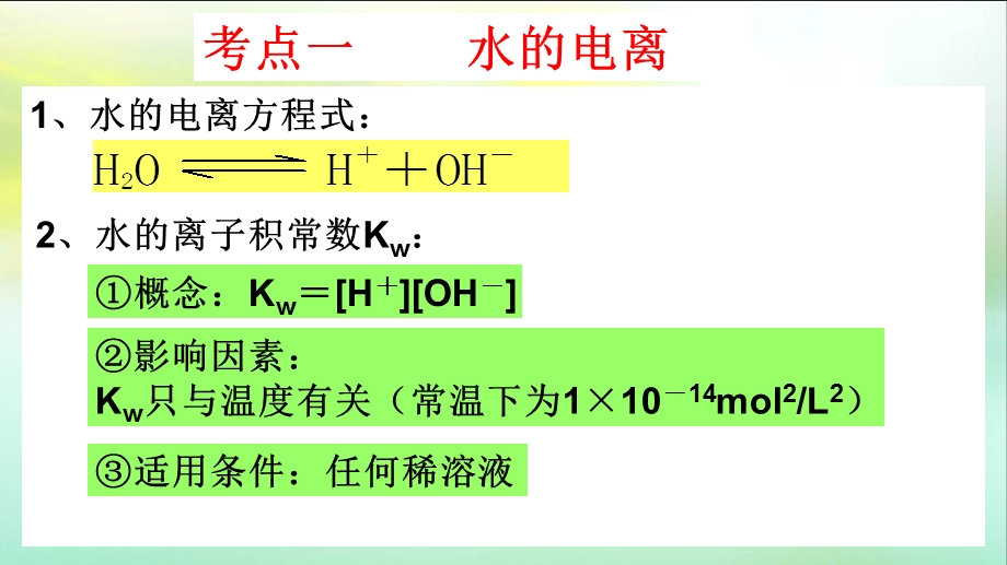 水溶液酸碱中和滴定课件.ppt_第3页