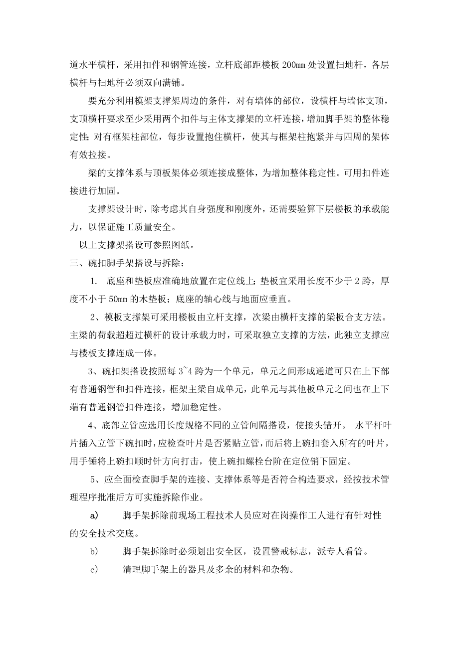 支撑体系施工方案.doc_第2页