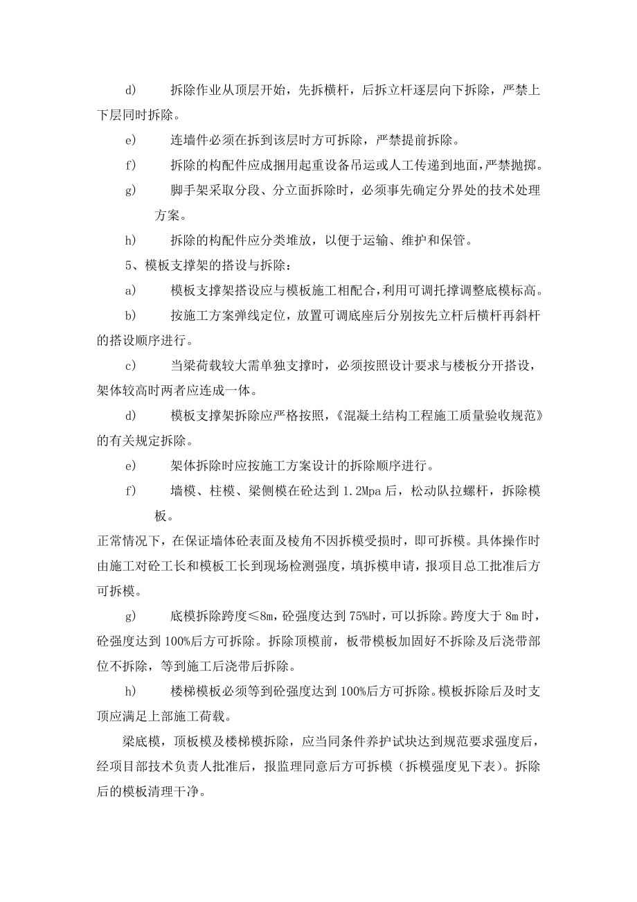 支撑体系施工方案.doc_第3页