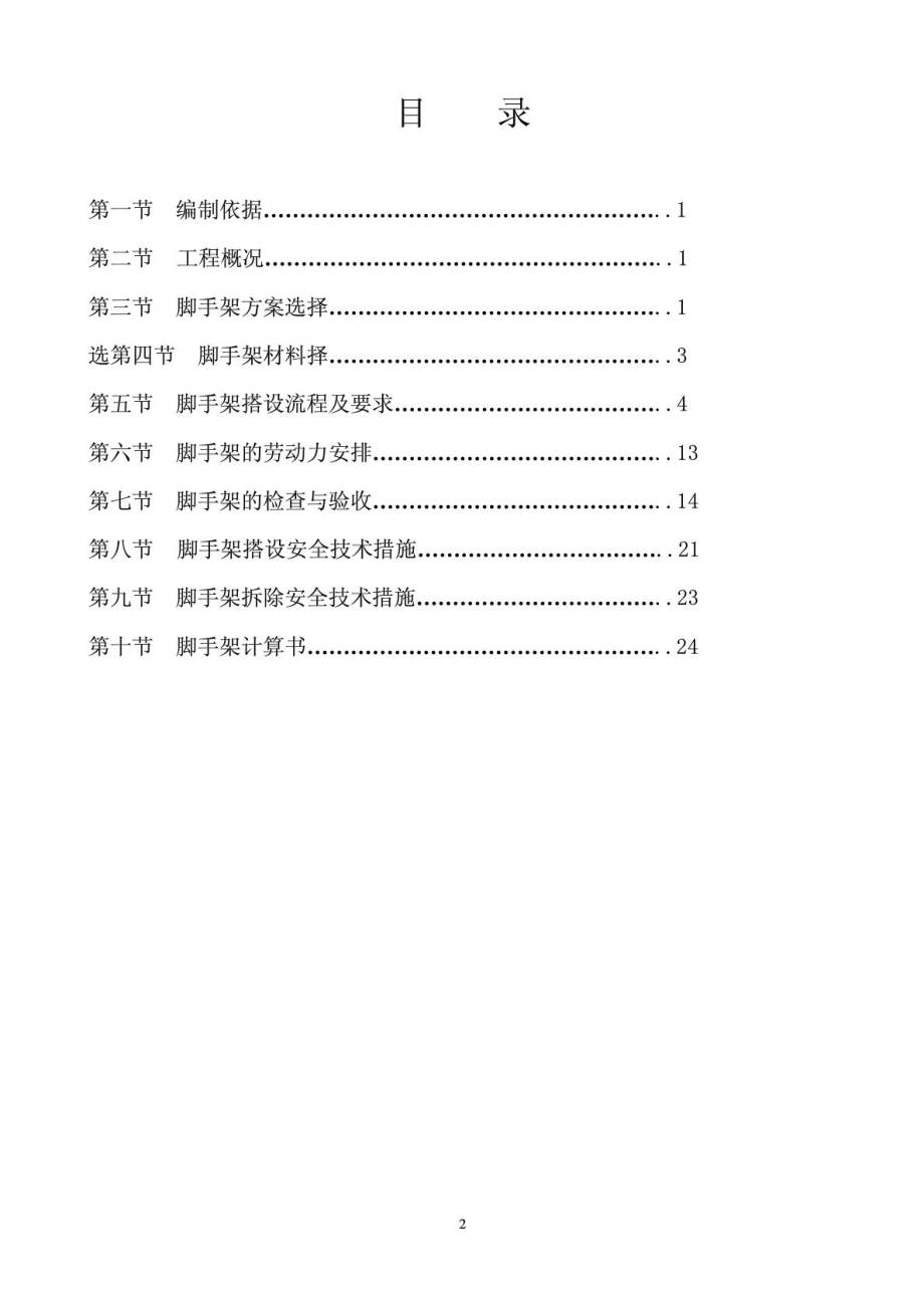 08工字钢悬挑脚手架施工方案.doc_第2页