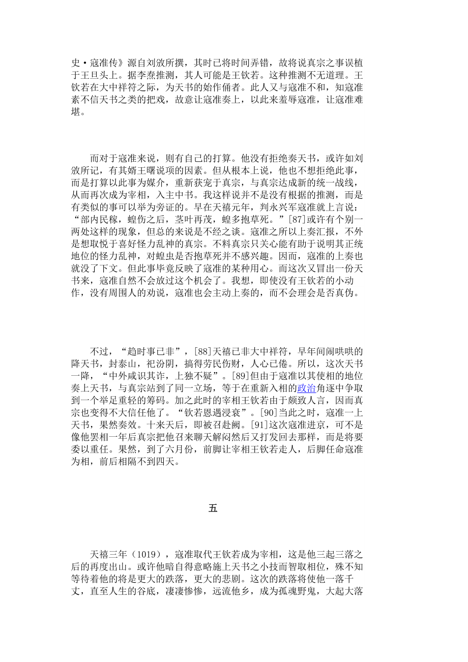 左右天子为大忠——兼论寇准在澶渊之盟前后的作为(二)国学论文哲学论文4784.doc_第2页