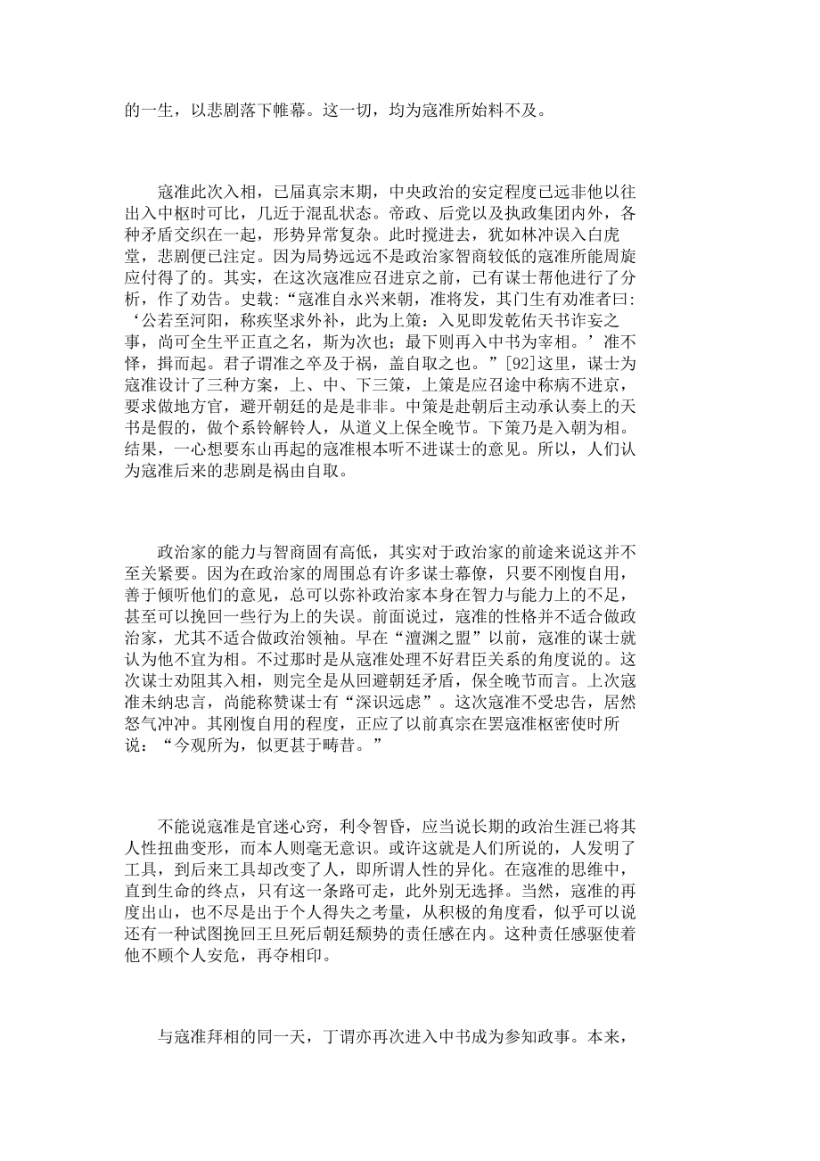 左右天子为大忠——兼论寇准在澶渊之盟前后的作为(二)国学论文哲学论文4784.doc_第3页